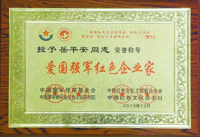 愛國強(qiáng)軍紅色企業(yè)家