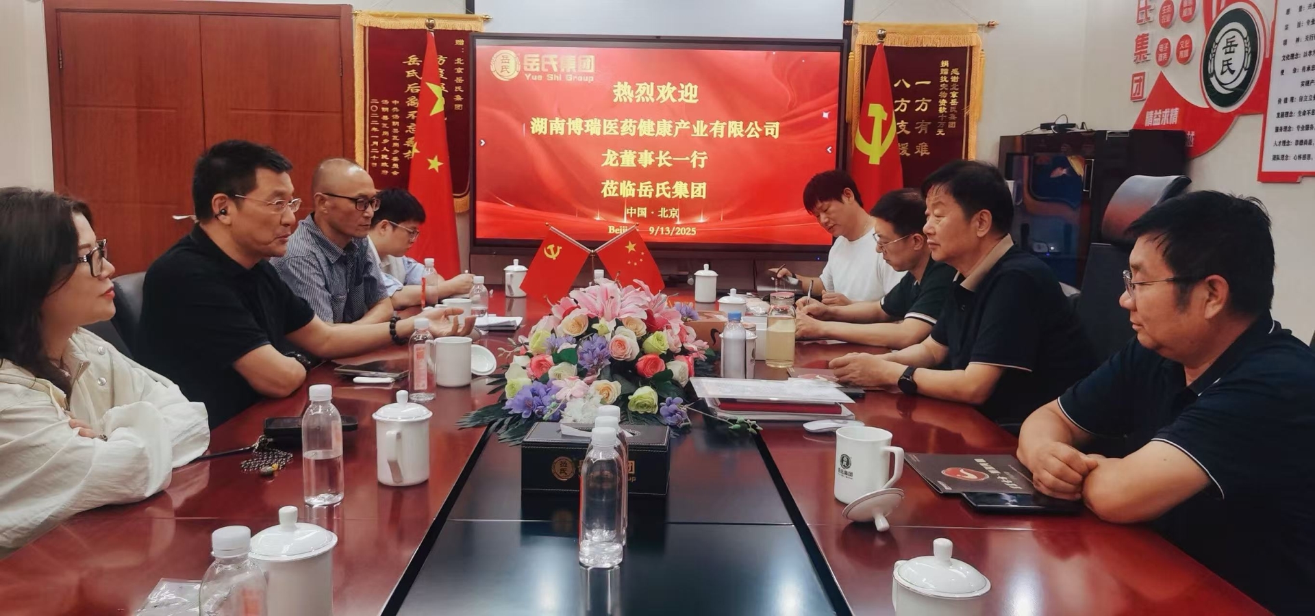 博瑞健康產(chǎn)業(yè)集團與北京岳氏集團強強聯(lián)手，共謀大健康產(chǎn)業(yè)發(fā)展